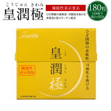 皇潤極 180粒(約1ヶ月分)【送料無料】ヒアルロン酸 コラーゲン サプリメント 皇潤 エバーライフ グルコサミン コンドロイチン こうじゅん サプリ プレゼント 国産 天然 こうじゅんきわみ こうじゅん