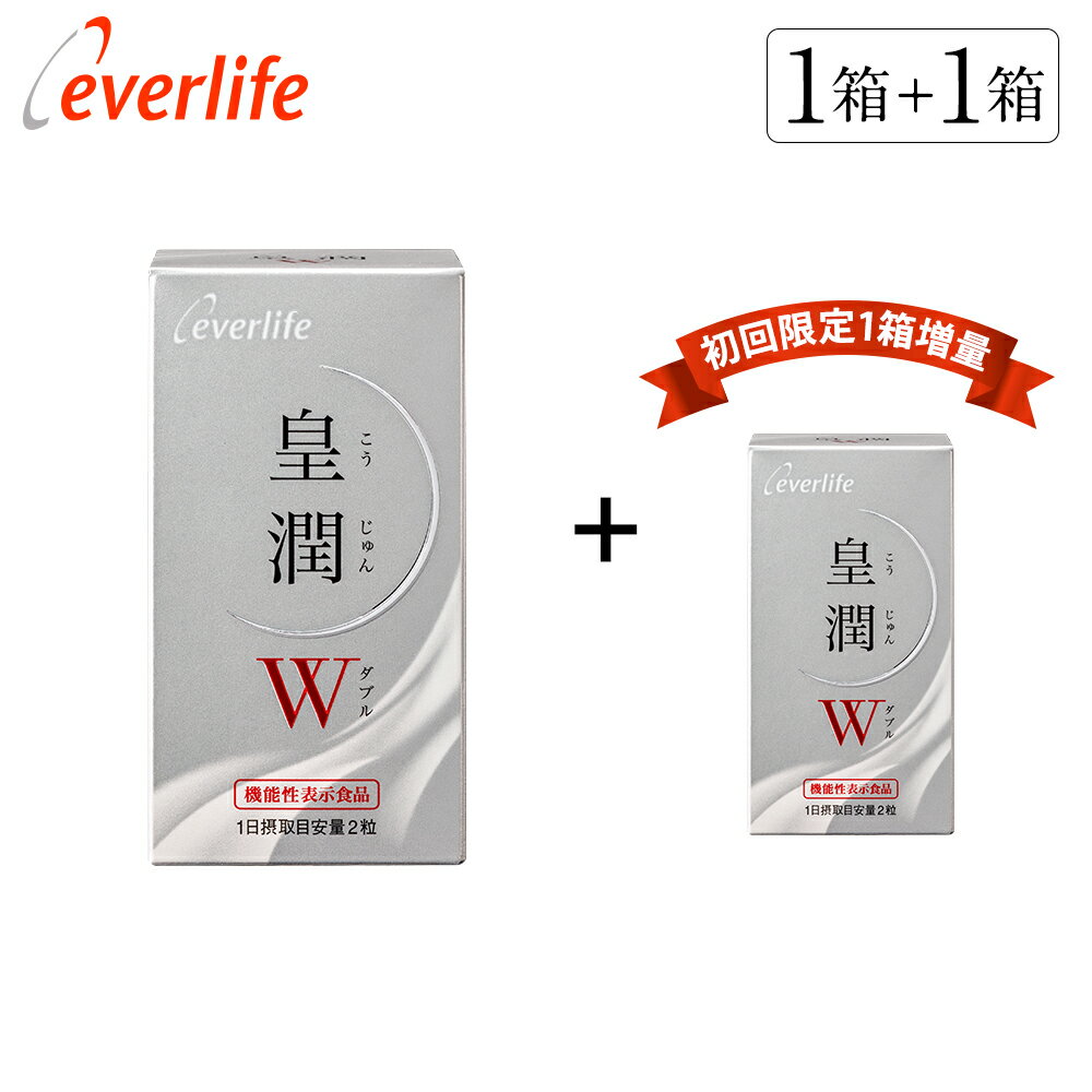皇潤W (こうじゅんダブル) 60粒 (約1ヶ月分) 機能性表示食品 筋力ケア 骨ケア 「筋肉」と「骨」のWケアで力強い歩みの土台作りを エバーライフ 公式 こうじゅん 皇潤 カルシウム ビタミン グルコサミン コンドロイチン