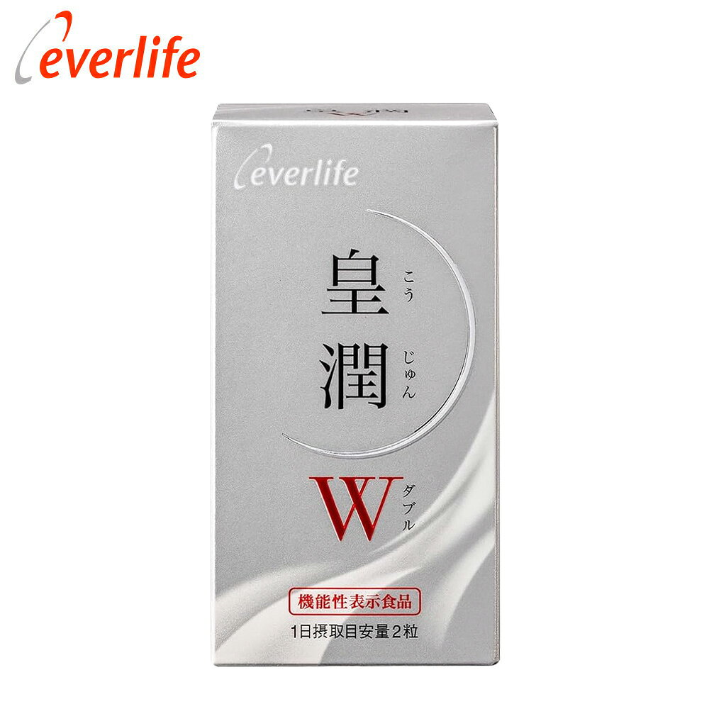 皇潤W (こうじゅんダブル) 60粒 (約1ヶ月分) 機能性表示食品 筋力ケア 骨ケア 「筋肉」と「骨」のWケアで力強い歩みの土台作りを エバーライフ 公式 皇潤 カルシウム ビタミン グルコサミン コンドロイチン 膝 サプリ 関節 サプリ シニア 敬老の日 ギフト