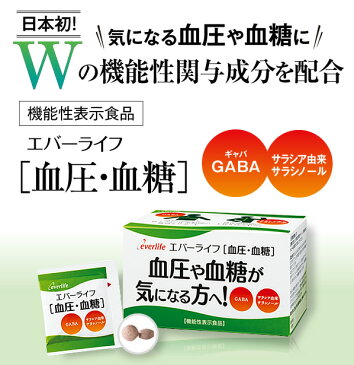 血圧血糖 3個セット 約3か月分 機能性表示食品 日本初 気になる血圧や血糖に！ 送料無料 エバーライフ 【楽ギフ_包装】ギャバ GABA ハーブ サプリメント 贈り物 ギフト プレゼント けつあつ けっとう