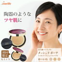 【初回限定】美・皇潤パーフェクト メッシュドボーテ ハイカバー クッションコンパクト【本品1個+(本品1個増量 )】 クッションファンデーション ファンデーション クッションファンデ クッションファンデーション