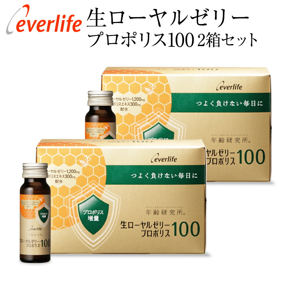 【ポイント最大38倍!600円OFFクーポン配布中!】生ローヤルゼリープロポリス100 ドリンク【2箱セット】ローヤルゼリー1,200mg 1箱10本(1本50...