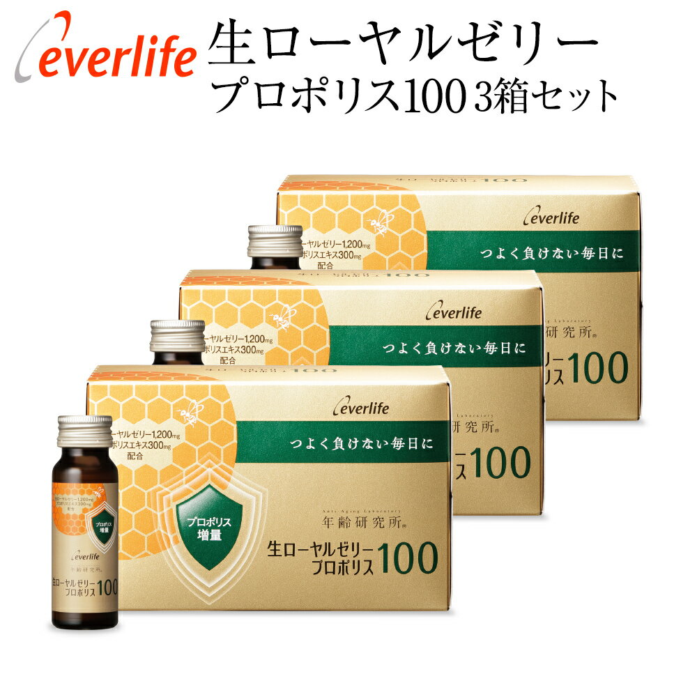 【ポイント最大38倍!600円OFFクーポン配布中!】生ローヤルゼリープロポリス100 ドリンク【3箱セット】ローヤルゼリー1,200mg 1箱10本(1本50...