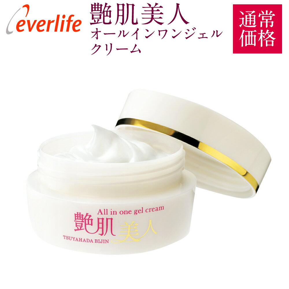 艶肌美人 オールインワンジェルクリーム 通常価格 乳液 保湿 ヒアルロン酸 コラーゲン 大人肌 乾燥肌 敏感肌 エイジングケア ハリ セラミド 潤い お手入れ 簡単 スキンケア エバーライフのサムネイル