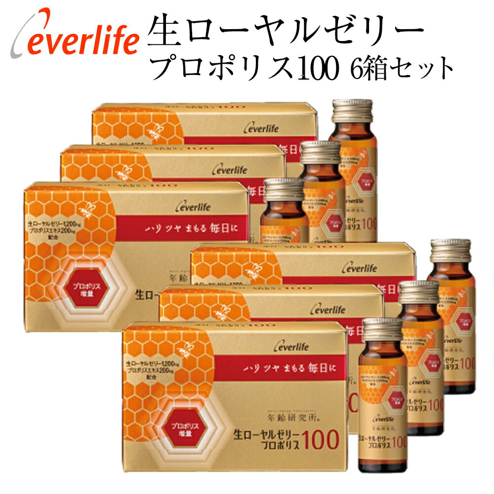 生ローヤルゼリープロポリス100 ドリンクローヤルゼリー1,200mg 1箱10本(1本50ml) ローヤルゼリー ロイヤルゼリー ロイヤル ローヤル 完全食 ビタミン 美 健康 飲みやすい 年齢研究所 エバーライフ 公式