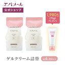 【人気商品!】たっぷり使えるゲルクリーム詰め替え 4ヶ月セット (詰替え用2個 + ゲルクリーム70g)