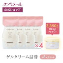 約8ヶ月分!たっぷり使える高保湿ゲルクリーム詰替えセット (詰替え用4個 + ゲルクリーム180g)