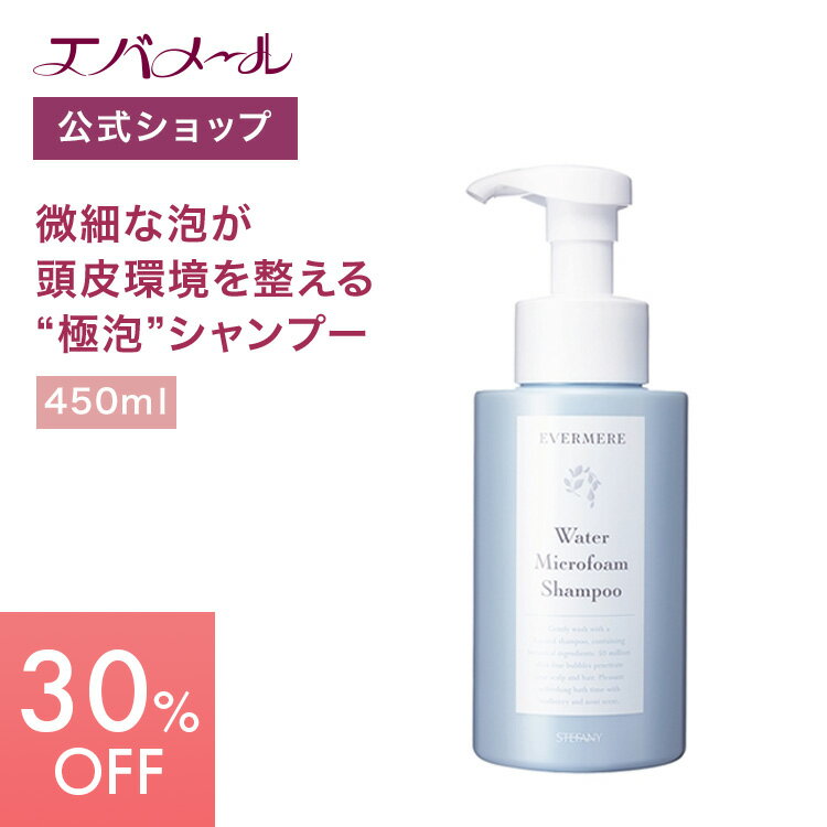 【スーパーSALE中30%OFF】エバメール ウォーターマイクロフォームシャンプー | シャンプー 極泡 泡 ヘッドスパ 簡単 頭皮ケア ヘアケア お風呂 入浴 新感覚シャンプー クレンジング 洗浄 泡切れ 40代 50代