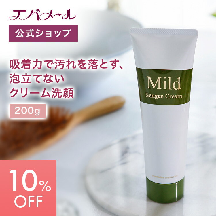 エバメール マイルド洗顔クリーム 200g | マイルド 洗顔 洗顔料 洗顔フォーム スキンケア クリーム 洗顔クリーム 皮脂汚れ 角質 しっとり 泡立てない フェイスマッサージ 40代 50代