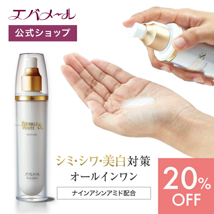 Rakuten - 【スーパーSALE期間中20%OFF】エバメール リンクル&ホワイトゲルクリーム (医薬部外品) 110g | ゲルクリーム クリーム スキンケア 肌に優しい オールインワン オールインワンゲルクリーム 多機能 顔 全身 リンクル エバメールゲルクリーム エバメールホワイト