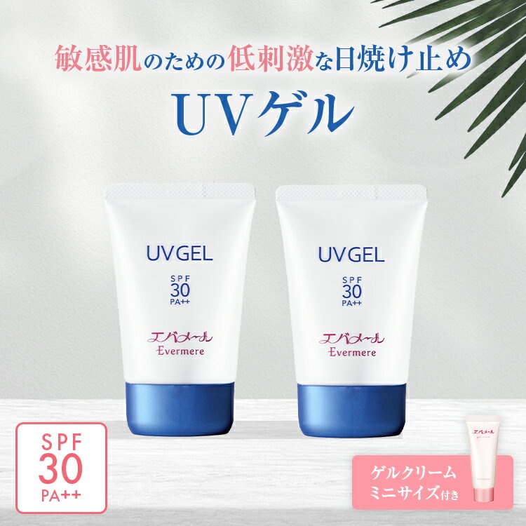 【4月1日23：59までポイント5倍】エバメール UVゲル 顔だけひと夏分 2個セット （80g×2個) | ゲルクリーム 日焼け止め 日焼け クリーム お肌に優しい サラサラ 化粧下地 UVケア UVクリーム 紫外線 紫外線ケア