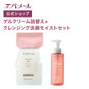 【最大6,000円OFFクーポン】ゲルクリーム 詰替え 500g+クレンジング洗顔モイスト セット | エバメール クリーム スキンケア オールインワン オールインワンゲルクリーム 顔 全身 ポンプ オールインワンジェル