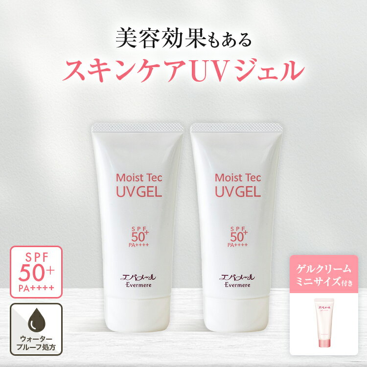 モイストテックUVジェル50+ 顔だけひと夏分 2個セット (70g×2個) | ゲルクリーム 日焼け止め 日焼け クリーム お肌に優しい サラサラ ..