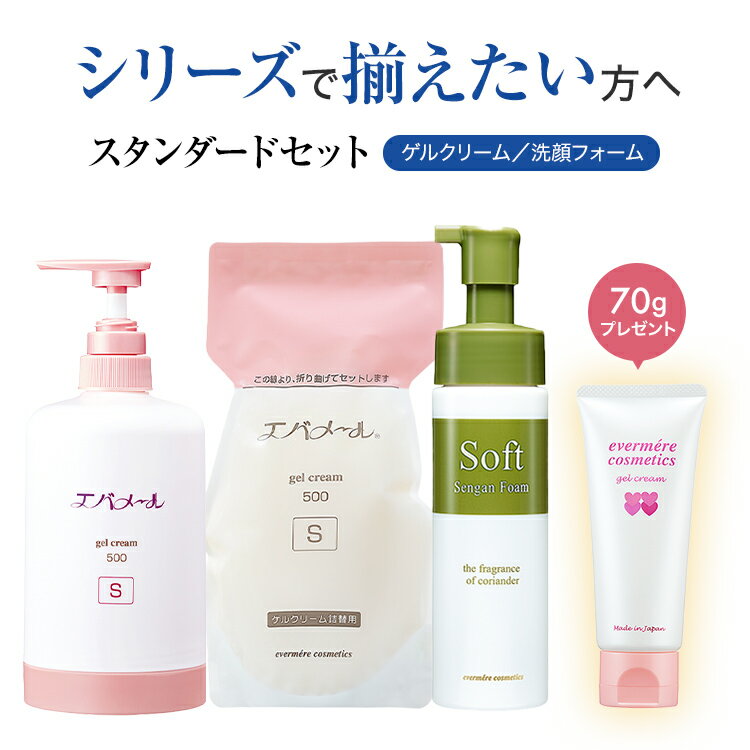 エバメール スタンダードセット | ゲルクリーム クリーム スキンケア オールインワン オールインワンゲルクリーム 水分 多機能 顔 全身 お手入れ 保湿 潤い 化粧品 美容 40代 50代