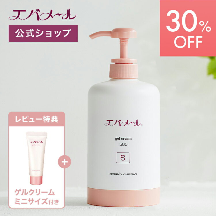 【50個限定30％OFF】 エバメール ゲルクリーム ポンプ500(S) | クリーム スキンケア オールインワン オ..