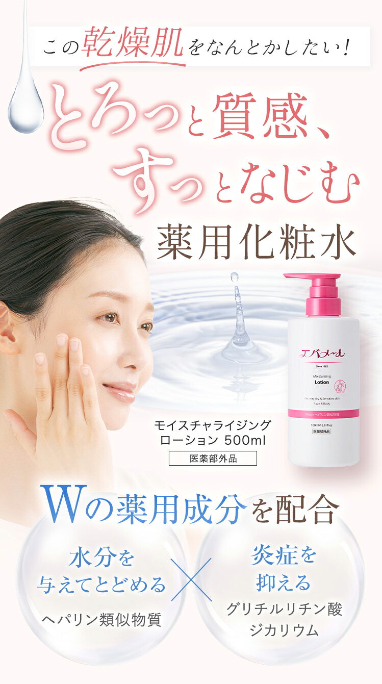 【最大6000円OFFクーポン】エバメール モイスチャライジングローション 500ml (医薬部外品) | 化粧水 ローション スキンケア 化粧品 敏感肌 肌荒れ対策 薬用保湿化粧水 薬用 保湿 肌トラブル シンプル処方 美容 保湿化粧水 しっとり ヘパリン類似物質 evermere-10000186 エバメール公式楽天市場店 サンプル画像2