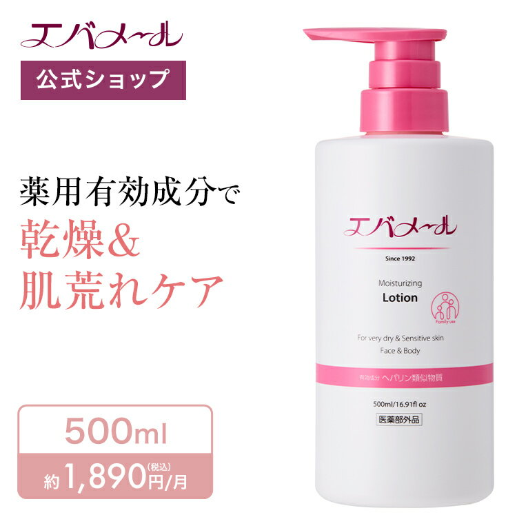 EVERMERE - ​エバメール モイスチャライジングローション 500ml (医薬部外品) | 化粧水 ローション スキンケア 化粧品 敏感肌 肌荒れ対策 薬用保湿化粧水 薬用 保湿 肌トラブル シンプル処方 美容 保湿化粧水 しっとり ヘパリン類似物質