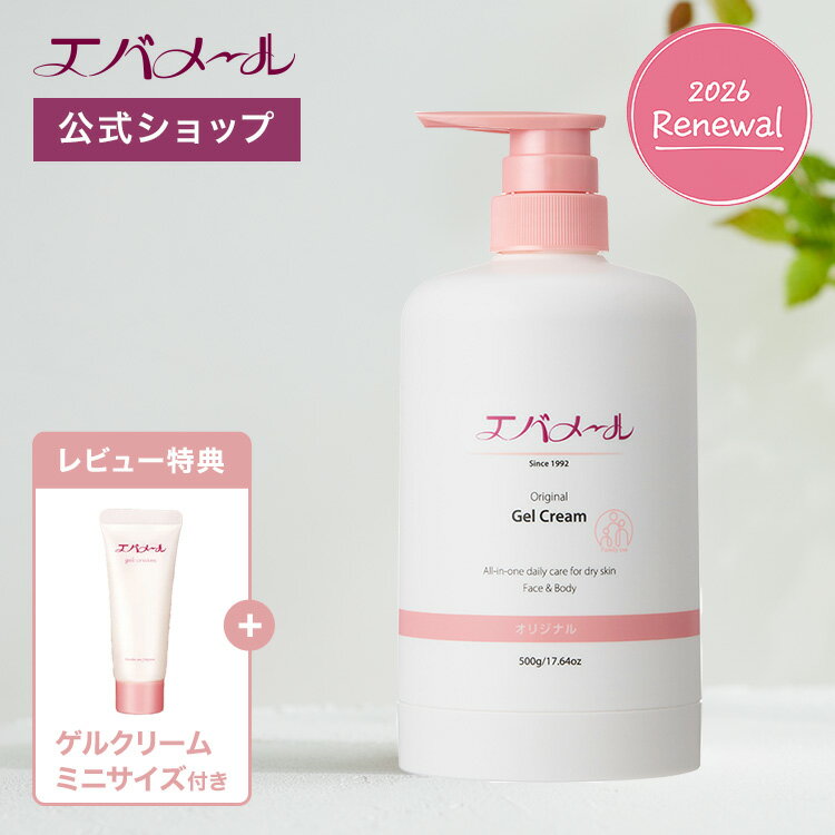 Rakuten - エバメール ゲルクリーム ポンプ500(S) | クリーム スキンケア オールインワン オールインワンゲルクリーム 顔 全身 お手入れ 保湿 潤い 化粧品 ポンプ 便利 オールインワンジェル 保湿クリーム エバメールゲルクリーム