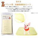 商品名 エバペット evepet　犬猫用品　犬　猫　防水　マット　シーツ　抗菌　防臭　速乾　耐熱　シャワー　小型犬　老犬　おもらし　吐き戻し　エチケット　マナーパット　車　洗える　経済的　エコ　スムース　 サイズ 約50cm×約70cm カラー クリーム 素材 表面：ポリエステル　裏面（防水面）：耐熱ポリウレタンラミネート加工 製造国 中国 商品説明 【evepetペットケア　シリーズ】evepet 洗える ペット用 抗菌防臭あんしんスムース防水シーツ　　　 ●ペットのおしっこや飲みこぼしなし、濡れても安心の速乾性に優れた防水加工 ●ソフトな肌さわり、表地はソフトなスムースでサラッとした布地で爪がひっかかりにくい素材です ●丈夫で長持ち、くり返し洗えて使えるからエコで経済的 ●老犬などのペット介護 ●仔犬や老犬などの吐き戻しや粗相対策にも ●食器に下に引いて汚れ防止 ●軽量で持ち運びもらくらく、車やお出かけの際にカバンに入れておくと便利です ★海外輸出品の為、縫製上の細かいほつれ等がある場合がございますのでご理解くださいませ。 ※モニターの発色具合によって色が実際のものと相違する場合がございます