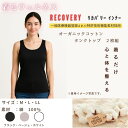 リカウェアウェア インナー 遠赤外線 タンクトップ キャミソール 肌着 冷え症 肩こり 睡眠 不眠症 リラックス ストレス 血流 免疫力 フレイル 未病対策 ケアオール コットン 綿 特許取得 着るだけ 2枚組 同色2枚 M L LL