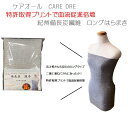 ケアオール CARE ORE 体幹安定 血流促進 疲労回復 転倒防止 高齢者 特許取得 備長炭繊維 消臭効果 マイナスイオン 腹巻き はらまき ロング 温活 保...