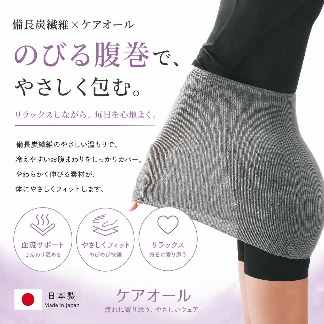 商品名 ケアオール　CARE ORE 　Wダブル温活・腸活　血流促進　特殊な遠赤外線素材を加工し保温効果が倍増　よく伸びる　腹巻　日本製　 サイズ ウエスト　約60～130cm 色 グレー 素材 綿65％・ポリエステル10％・ナイロン10％・レーヨン10％・ポリウレタン5％ 製造国 日本 商品説明 ラジウムなどの温泉複合鉱石を特殊配合した鉱石粉をプリント 微弱電磁波を発する数種の温泉鉱石類をオーガニック穀物炭を配合。オーガニック穀物炭の輻射熱が神経系と血流に作用し、様々な効果を発揮、期待できるアイテムです。　 ● 特殊な遠赤外線素材で通常の2倍の効果！ ●特許取得　重心安定組成物を使用し体幹・重心安定効果が期待 ●オーガニック穀物炭の輻射熱が神経系と血流に作用し疲労軽減効果 ● よく伸びるからゆったり、妊婦さんにも ● 高齢者の転倒防止対策 ● アクティブな活動のパフォーマンスを上げたいかたに ● 冷え性対策に ● 備長炭繊維で消臭にも優れてます ● 両親・家族・友人へのプレゼントに喜ばれます ●日本製　編み・プリント・検品すべて安心の日本製 お洗濯の注意 ・洗うときは必ずプリント面を内側にして洗ってください。着用に伴いプリントが割れたり 薄れたりしますが効果に変わりはございません。 ・製品は丁寧に縫製・カットをしていますが、デリケートな素材のため摩擦や引掛けにご注意ください。 ※モニターの発色具合によって色が実際のものと相違する場合がございます