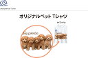 エバペット EVERPET オリジナル Tシャツ 半袖 吸水速乾 犬 愛犬家 猫 愛猫家 もふもふ かわいい ミニチュアダックス シュナウザー トイプードル 柴...