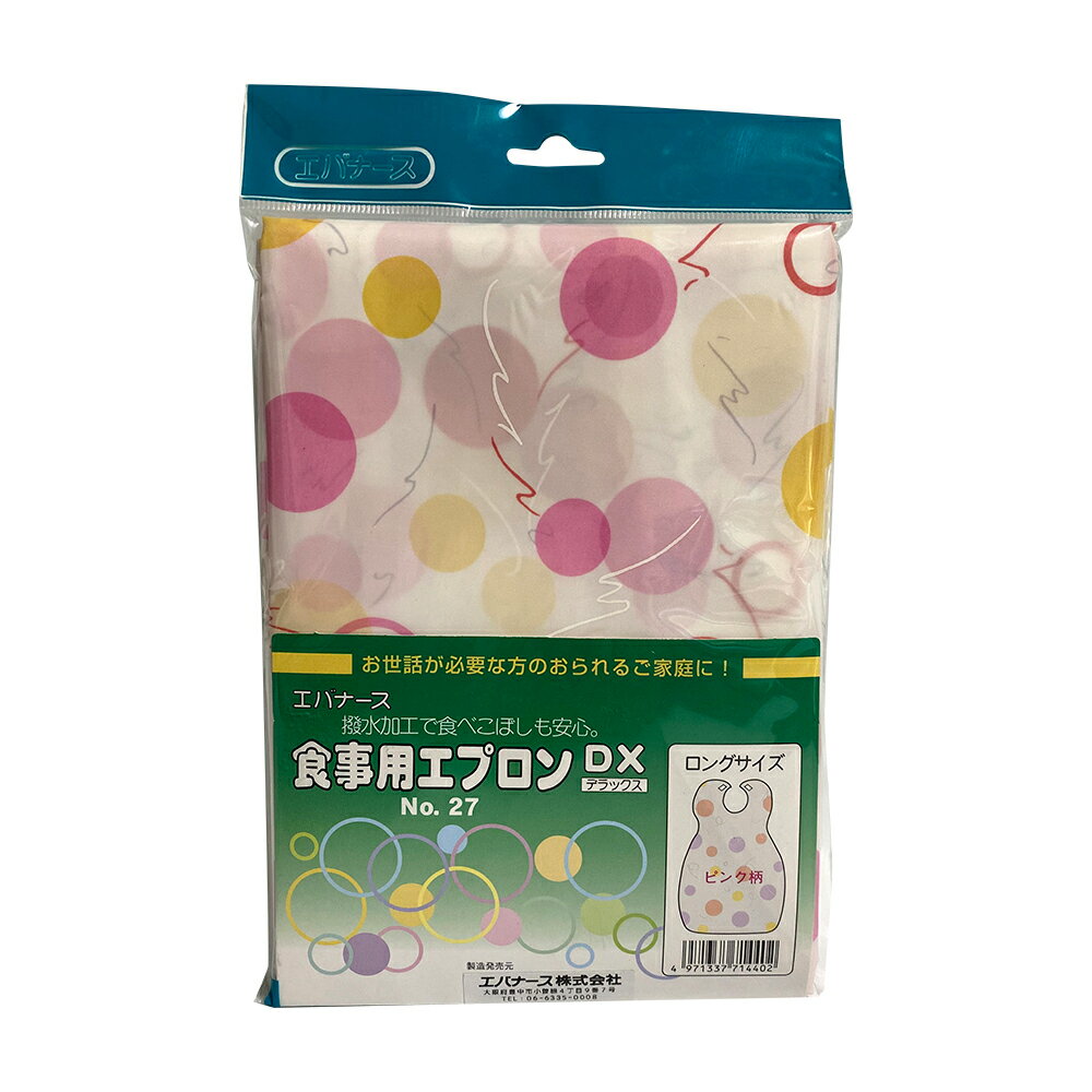 日本製　エバナース 食事介護エプロンDX　ロング ピンク/ブルー