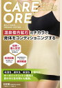 ケアオール CARE ORE 体幹安定 血流促進 疲労回復 転倒防止 高齢者 特許取得 オーガニックコットン 保温性 通気性 腹巻き はらまき 温活 保温 冷...