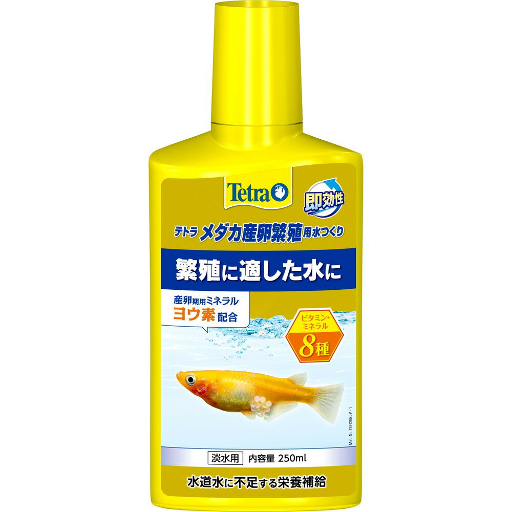 Tetra　テトラ　メダカ産卵繁殖用水つくリ　250ml