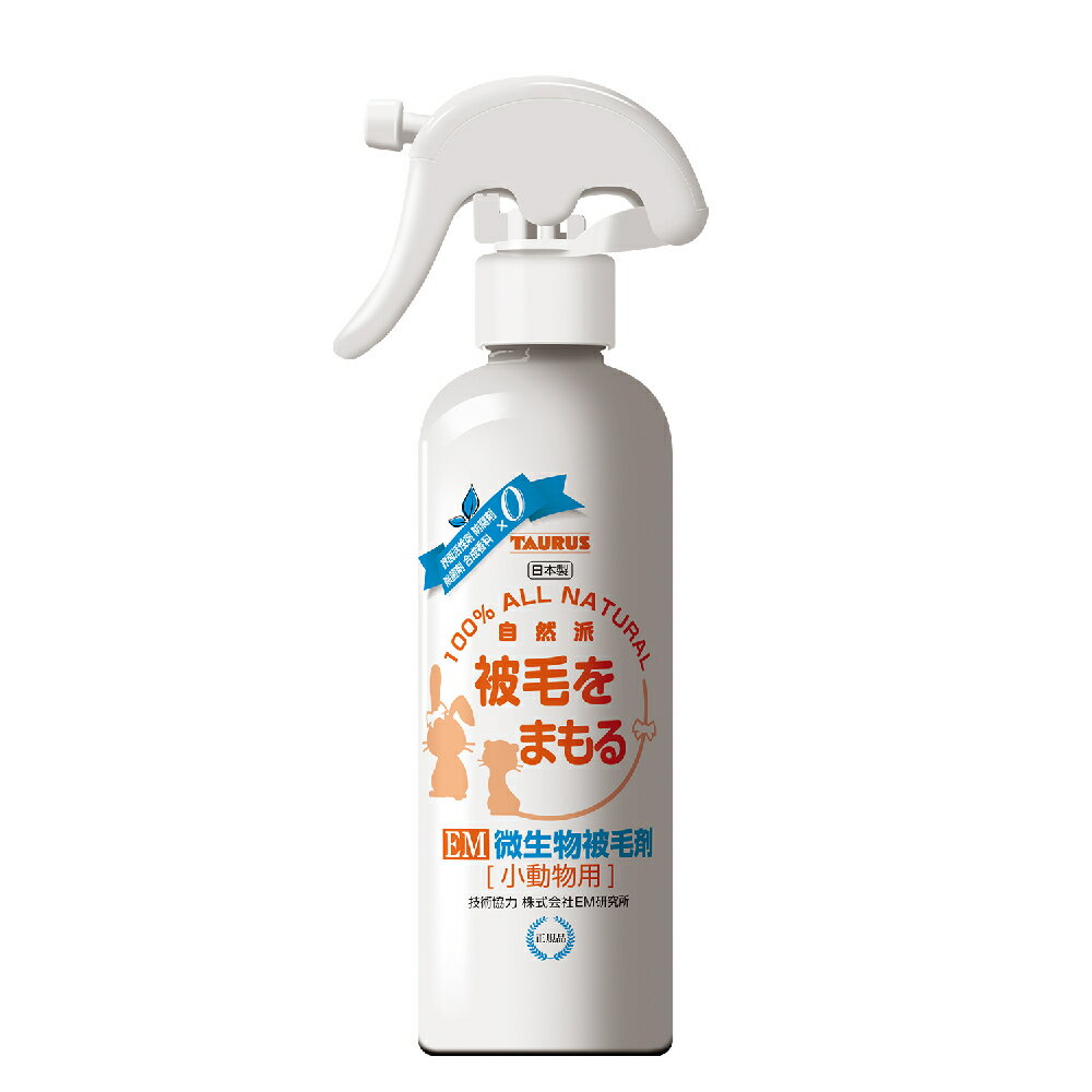 EM微生物被毛剤　小動物用　250ml