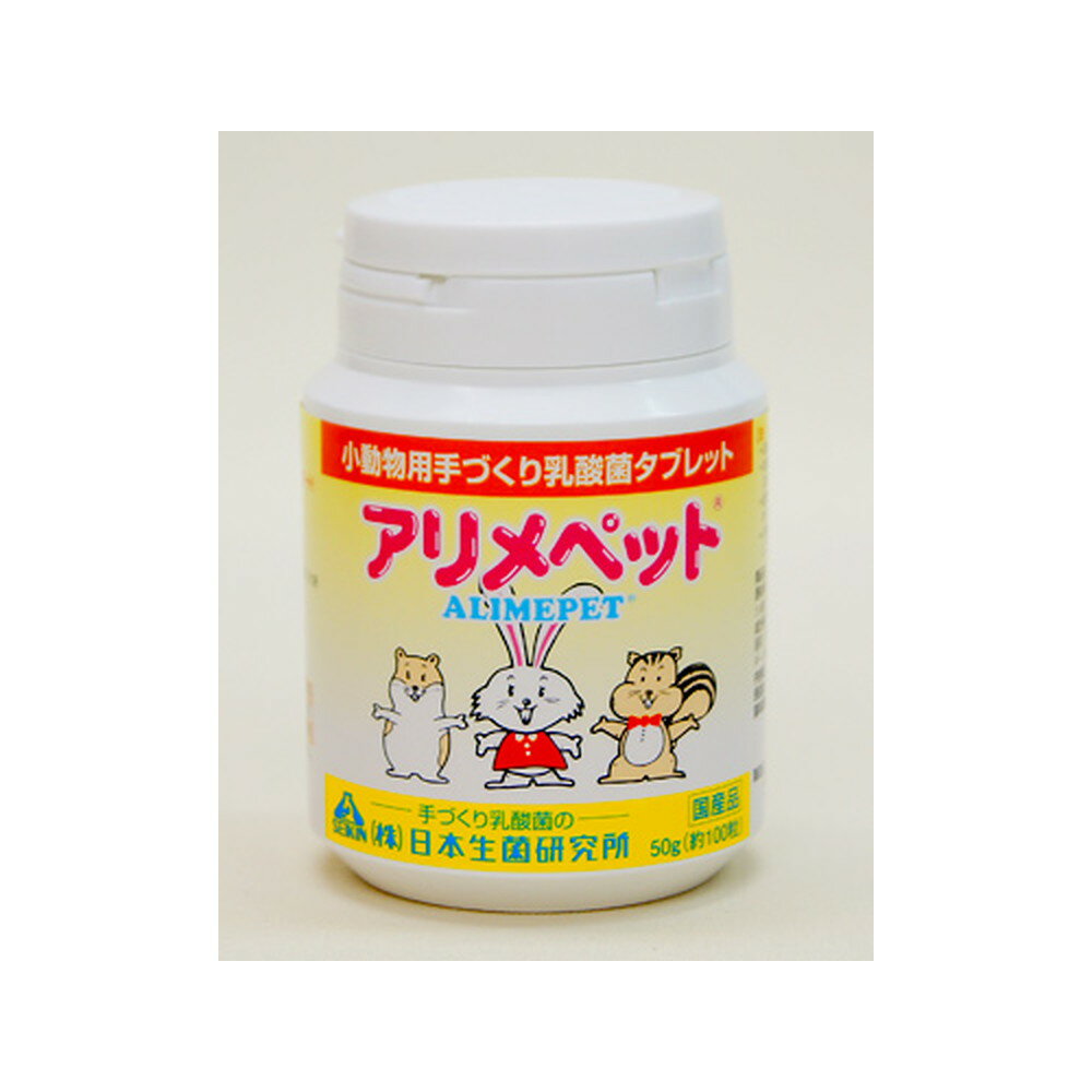 アリメペット　小動物用（容器）　50g