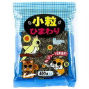 小粒ひまわり 400g
