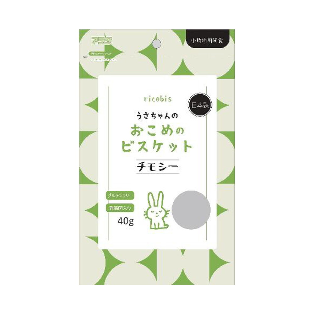 うさちゃんのおこめのビスケット　チモシー　40g