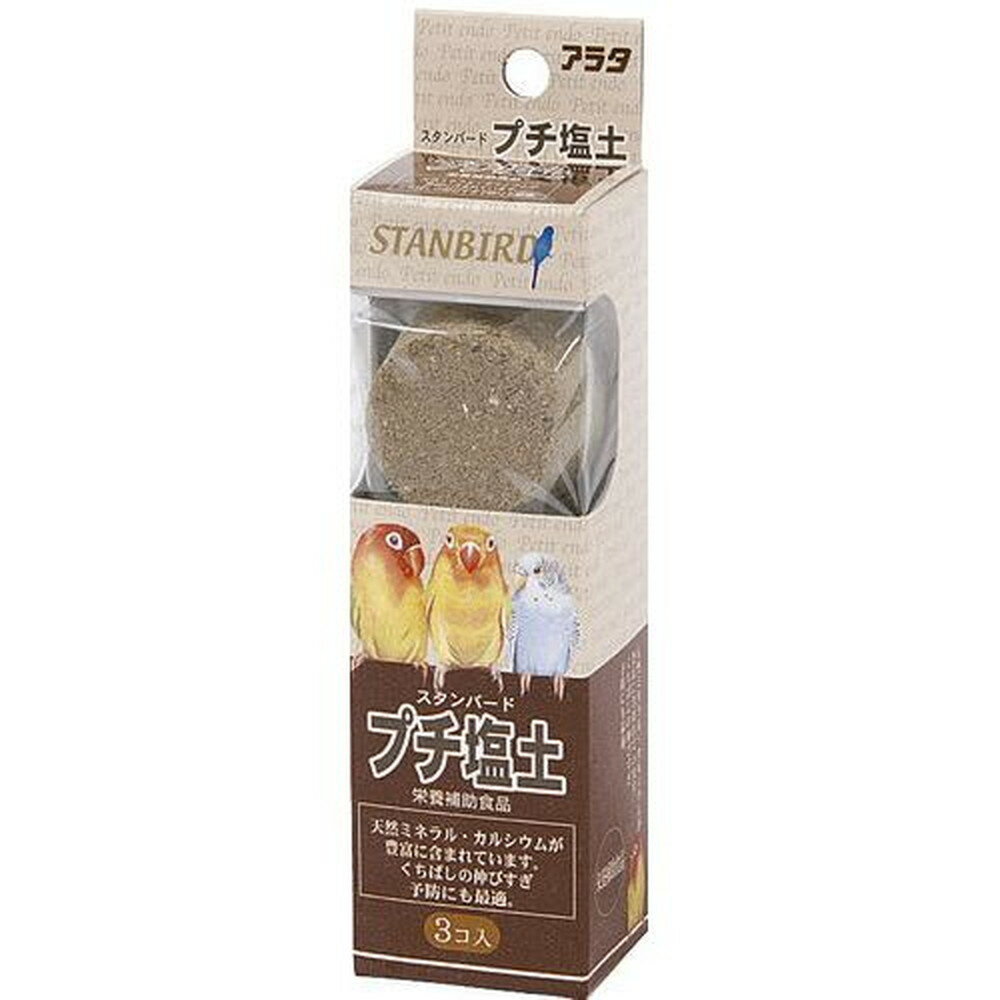 Rakuten - スタンバード　プチ塩土　3個