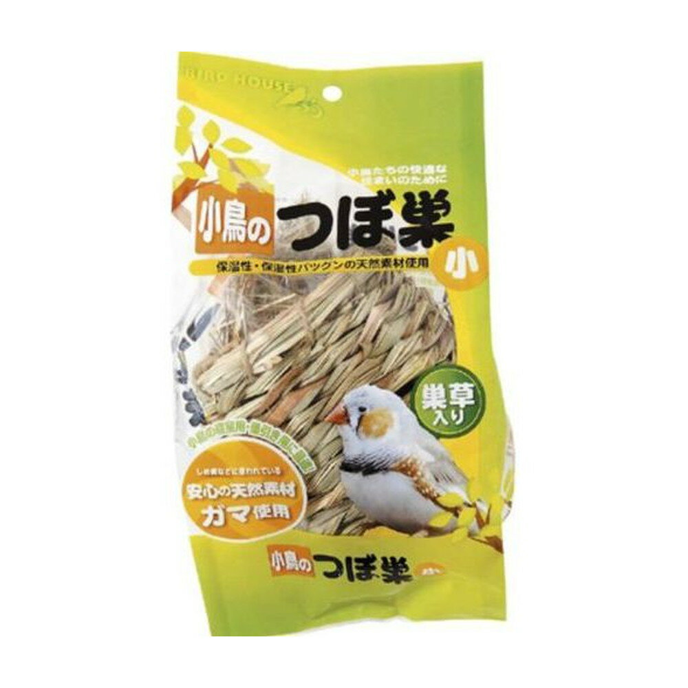 BIRD　HOUSE　A−1　小鳥のつぼ巣　小