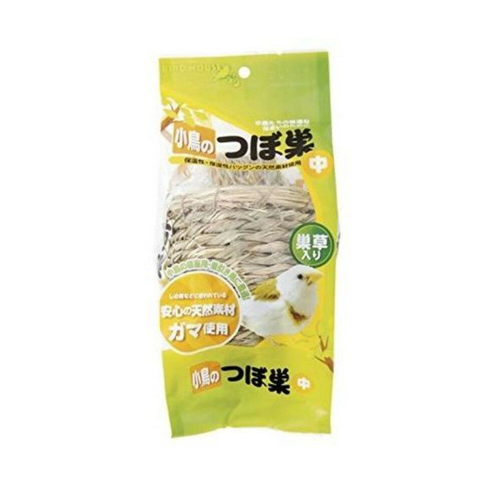 BIRD　HOUSE　A−2　小鳥のつぼ巣　中