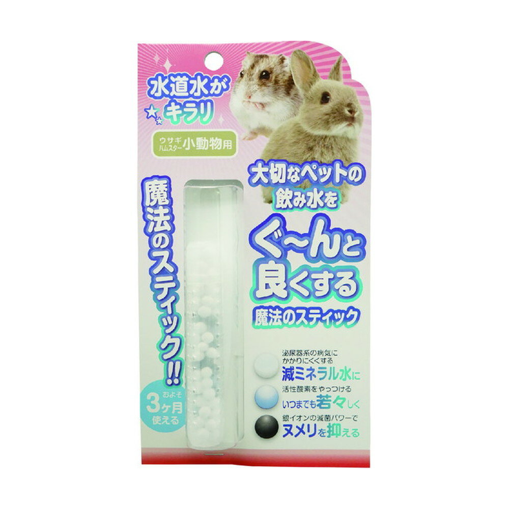 魔法のスティック　小動物用