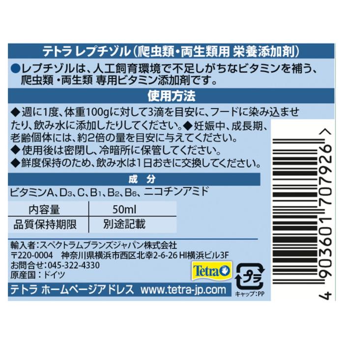 テトラ レプチゾル 50ml