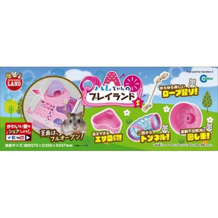 ハムちゃんのプレイランド