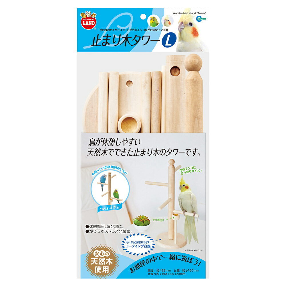 Rakuten - とまり木タワー　Lサイズ