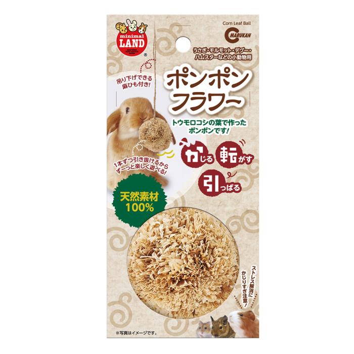 【商品説明】トウモロコシの葉で作られた、1本ずつ引き抜いて楽しいポンポン型の小動物用のおもちゃです。　【原材料】コーンリーフ・麻