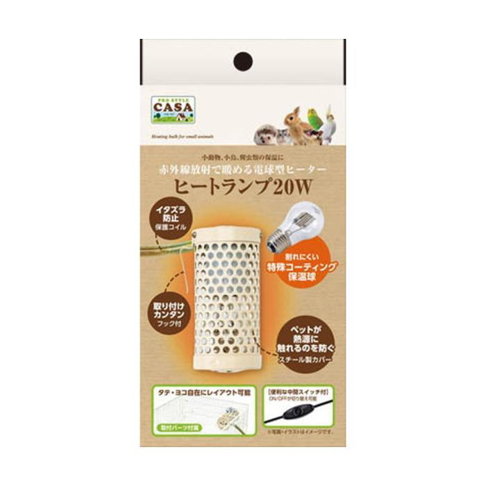 ヒートランプ20W