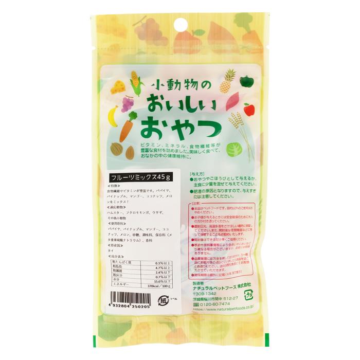 小動物のおいしいおやつ　フルーツミックス　45g
