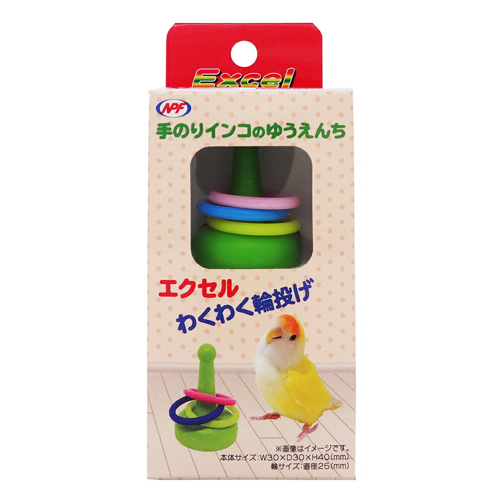 エクセル　わくわく輪投げ