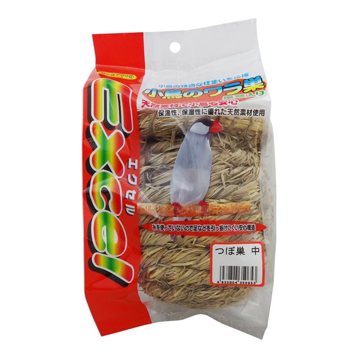 エクセル　小鳥のワラ巣　つぼ巣（巣草入り）　中