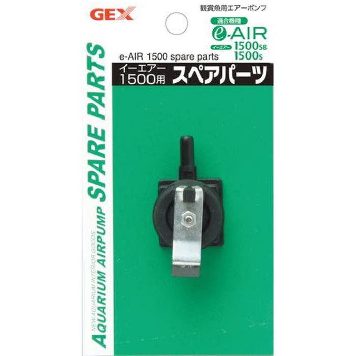 e‐AIR　1500S用　スペアパーツ