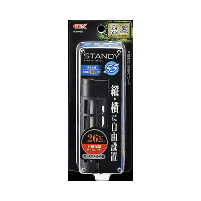 スタンディ　SH55