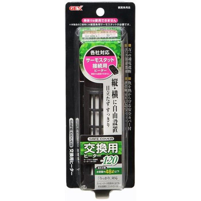 セーフカバー交換用ヒーターSH120