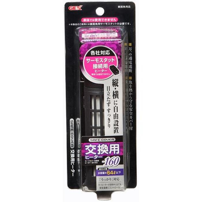 セーフカバー交換用ヒーターSH160